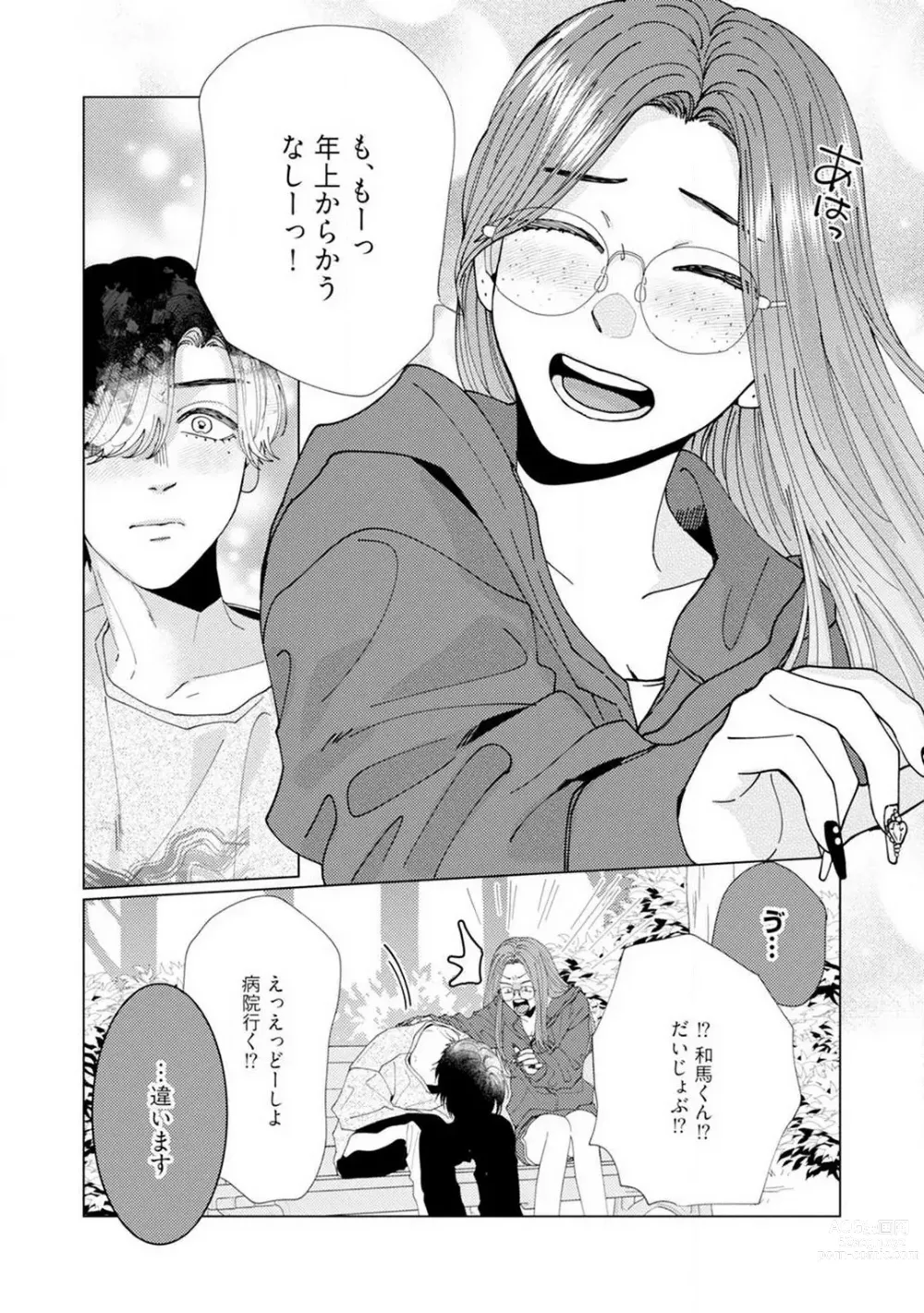 Page 23 of manga Wakeari Senpai no Kanojo ni Narimashita - Misaki to Kazuma - 1-5