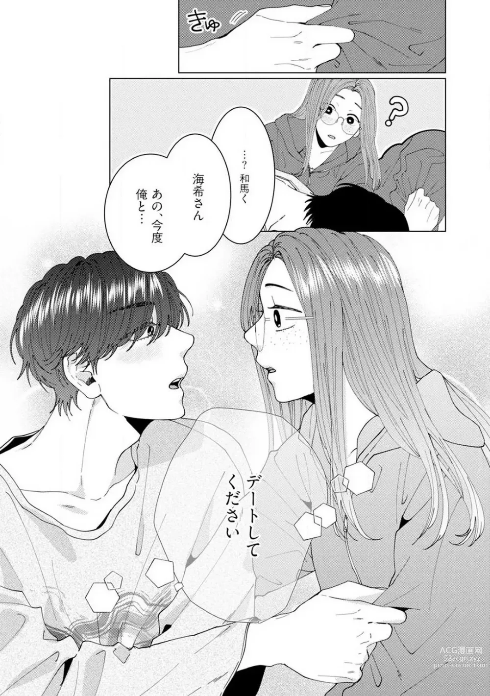 Page 24 of manga Wakeari Senpai no Kanojo ni Narimashita - Misaki to Kazuma - 1-5