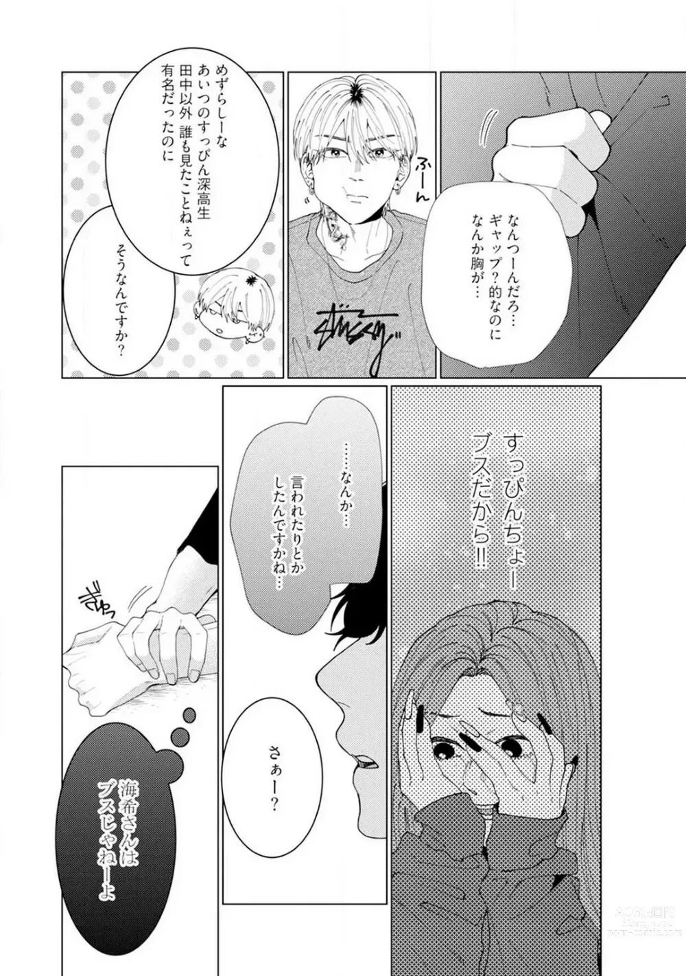 Page 31 of manga Wakeari Senpai no Kanojo ni Narimashita - Misaki to Kazuma - 1-5