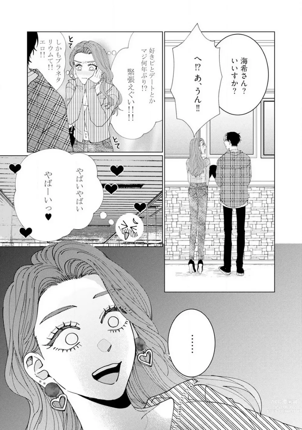 Page 40 of manga Wakeari Senpai no Kanojo ni Narimashita - Misaki to Kazuma - 1-5