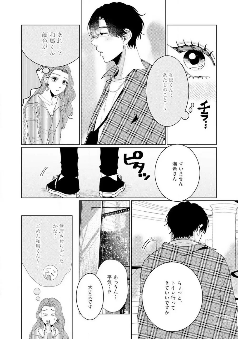 Page 47 of manga Wakeari Senpai no Kanojo ni Narimashita - Misaki to Kazuma - 1-5