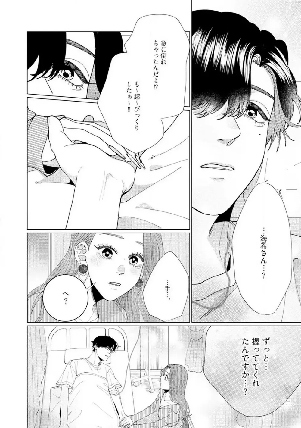 Page 60 of manga Wakeari Senpai no Kanojo ni Narimashita - Misaki to Kazuma - 1-5