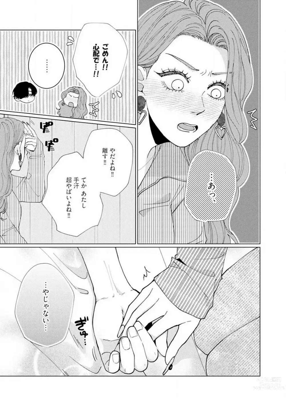 Page 61 of manga Wakeari Senpai no Kanojo ni Narimashita - Misaki to Kazuma - 1-5