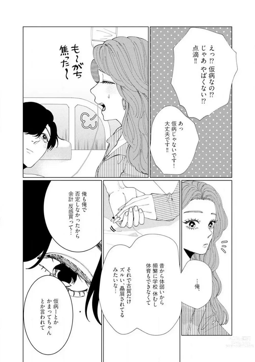 Page 64 of manga Wakeari Senpai no Kanojo ni Narimashita - Misaki to Kazuma - 1-5