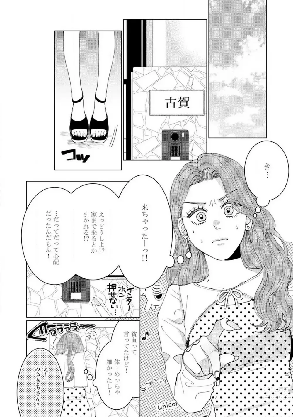 Page 74 of manga Wakeari Senpai no Kanojo ni Narimashita - Misaki to Kazuma - 1-5