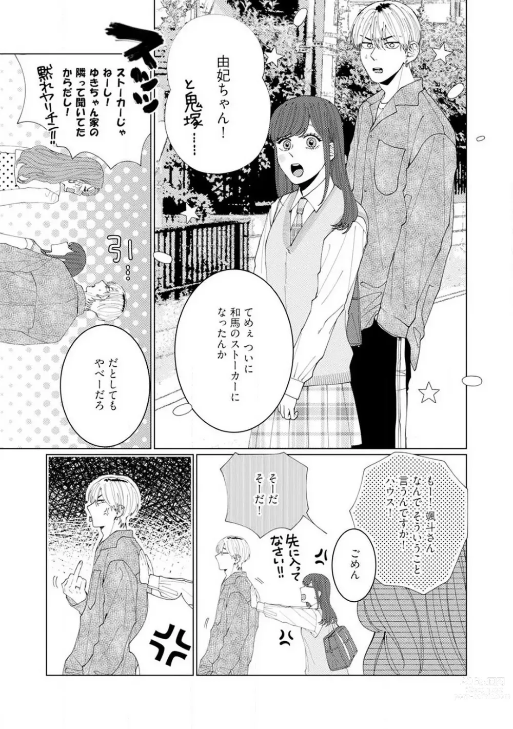 Page 75 of manga Wakeari Senpai no Kanojo ni Narimashita - Misaki to Kazuma - 1-5