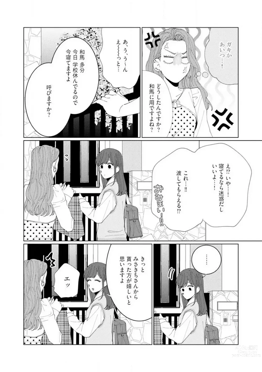 Page 76 of manga Wakeari Senpai no Kanojo ni Narimashita - Misaki to Kazuma - 1-5