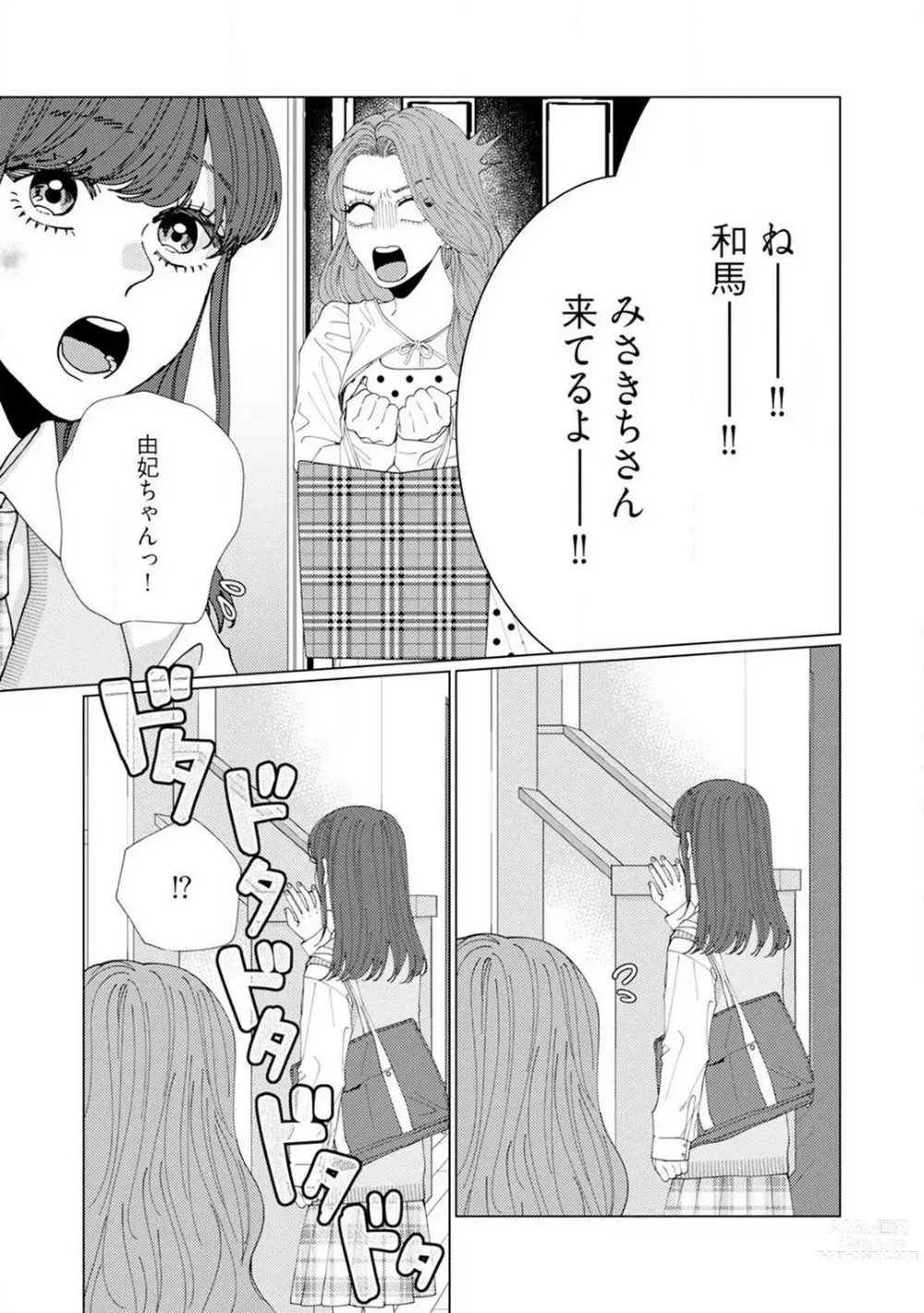 Page 77 of manga Wakeari Senpai no Kanojo ni Narimashita - Misaki to Kazuma - 1-5