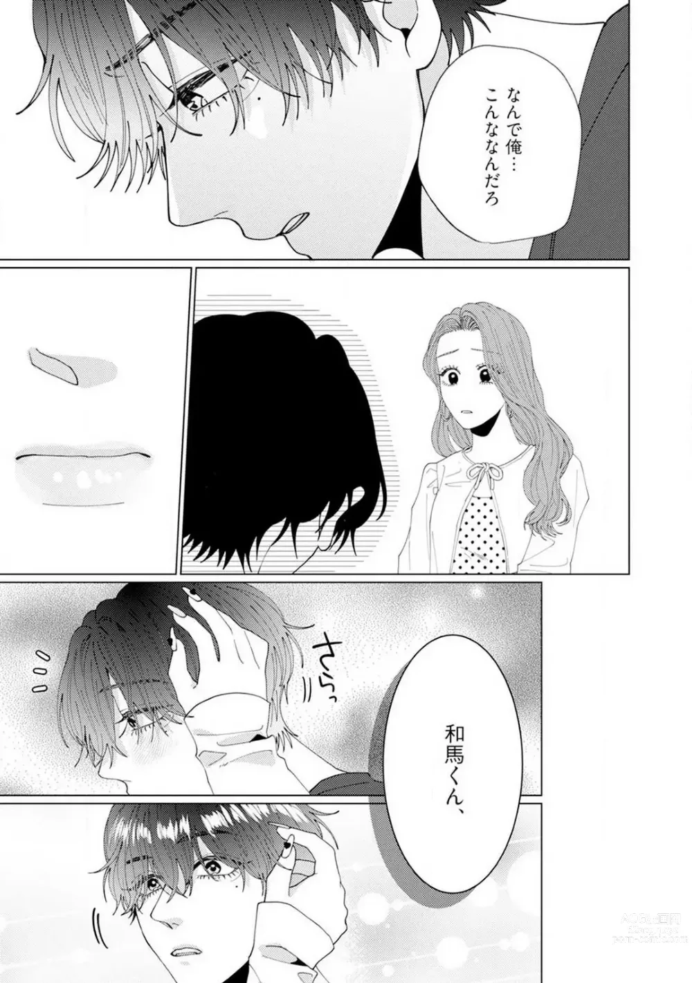 Page 85 of manga Wakeari Senpai no Kanojo ni Narimashita - Misaki to Kazuma - 1-5