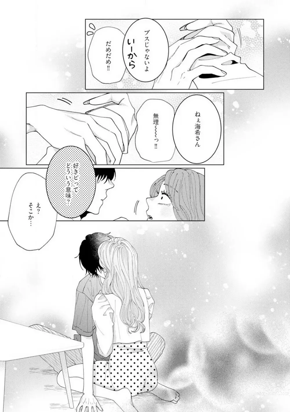 Page 89 of manga Wakeari Senpai no Kanojo ni Narimashita - Misaki to Kazuma - 1-5