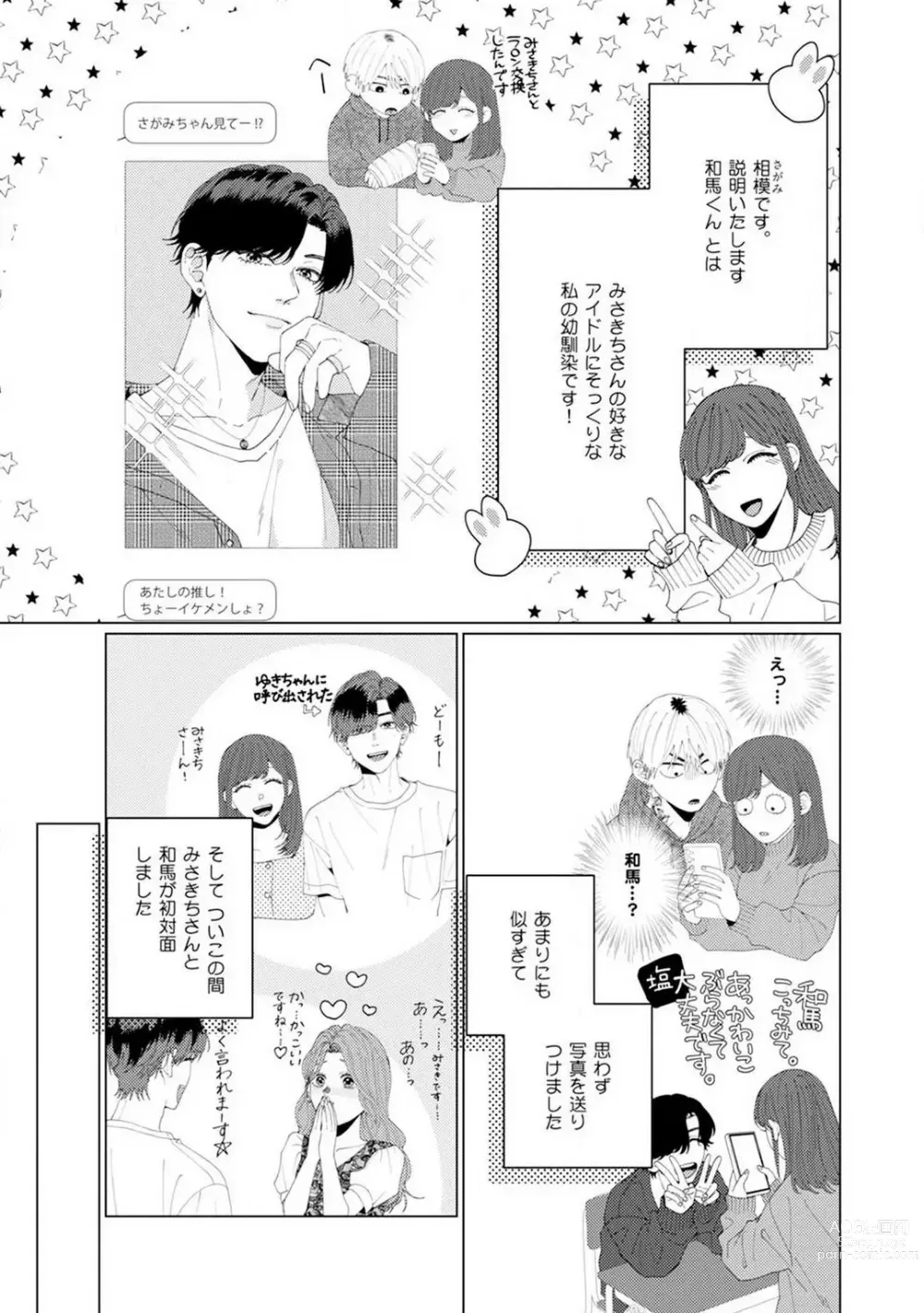 Page 10 of manga Wakeari Senpai no Kanojo ni Narimashita - Misaki to Kazuma - 1-5