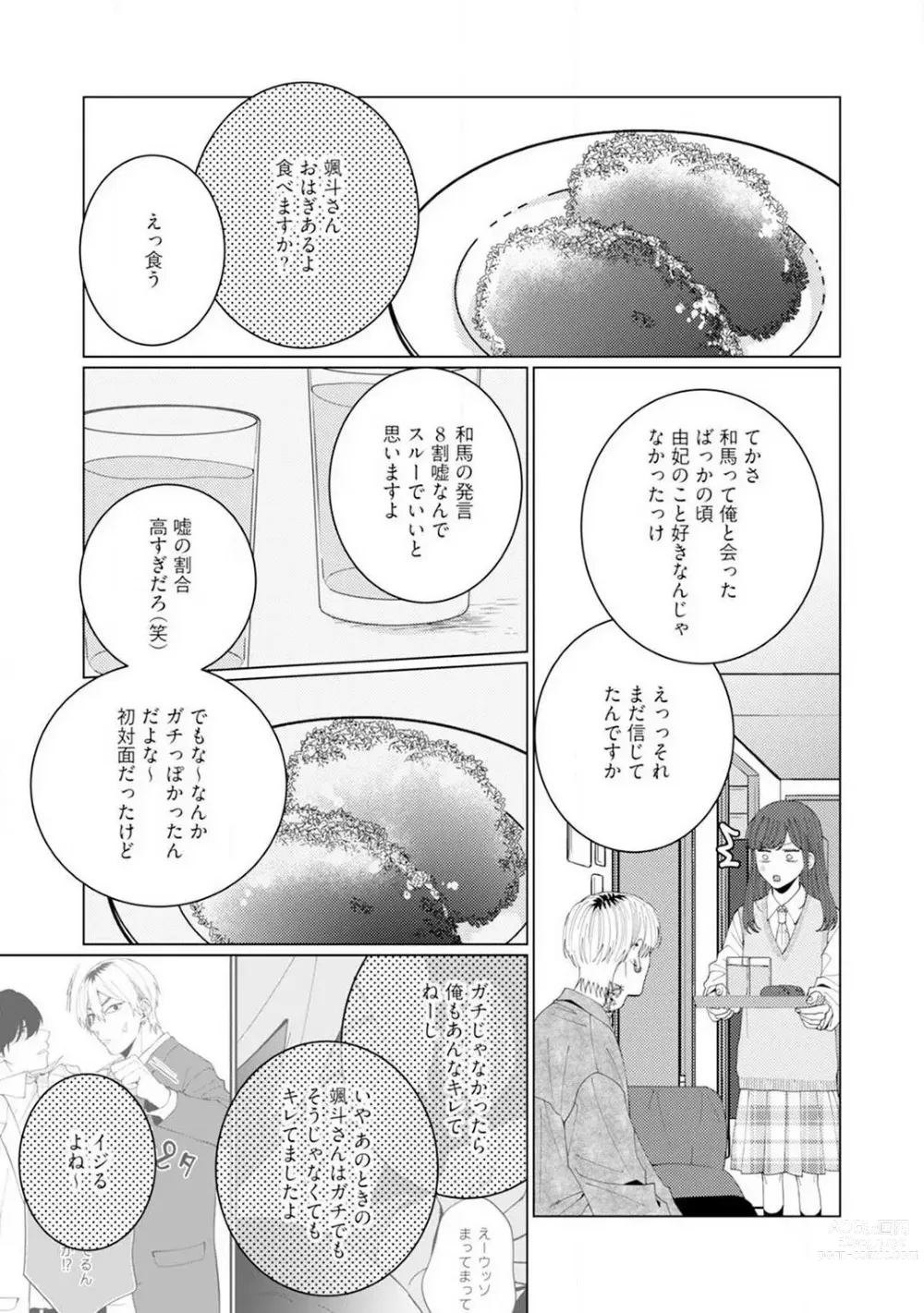 Page 91 of manga Wakeari Senpai no Kanojo ni Narimashita - Misaki to Kazuma - 1-5