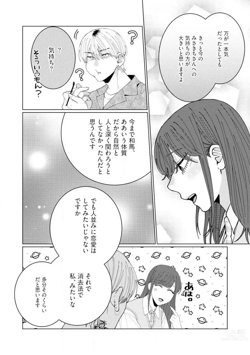 Page 92 of manga Wakeari Senpai no Kanojo ni Narimashita - Misaki to Kazuma - 1-5