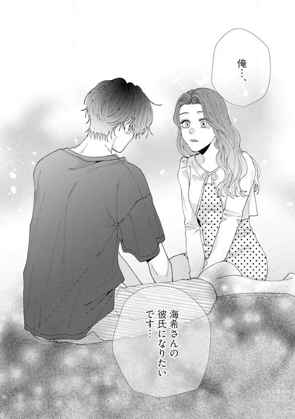 Page 96 of manga Wakeari Senpai no Kanojo ni Narimashita - Misaki to Kazuma - 1-5