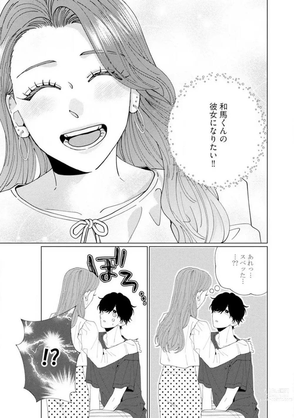 Page 99 of manga Wakeari Senpai no Kanojo ni Narimashita - Misaki to Kazuma - 1-5