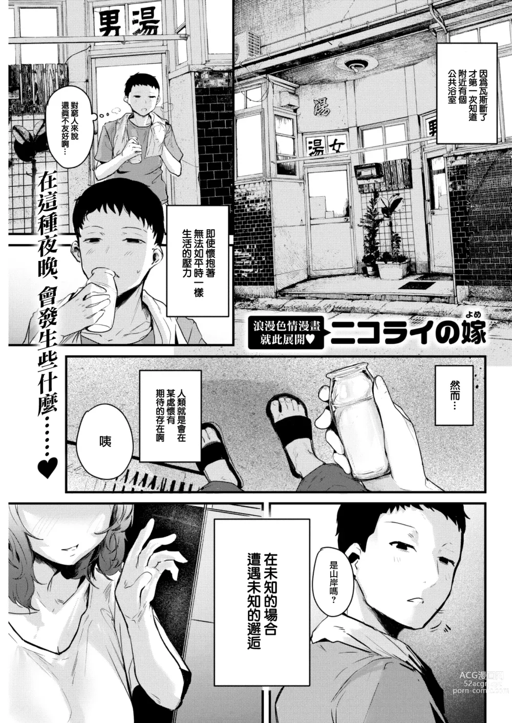 Page 2 of manga Rokujou Futari