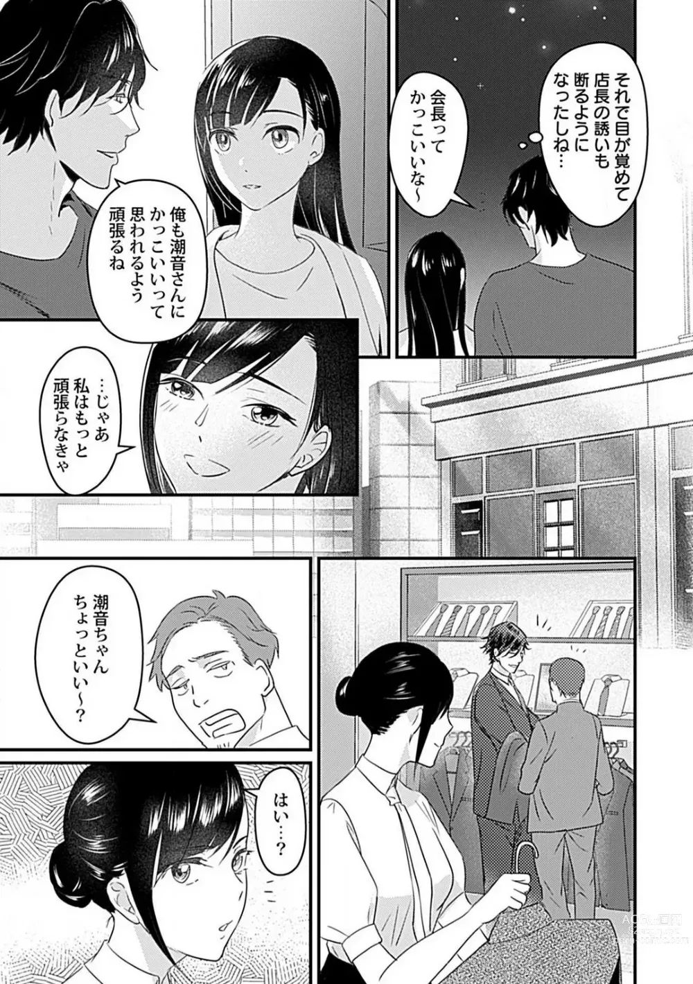 Page 14 of manga Kōhai Kareshi wa Sūtsu no Okumade Shinshi ni Kikazaru