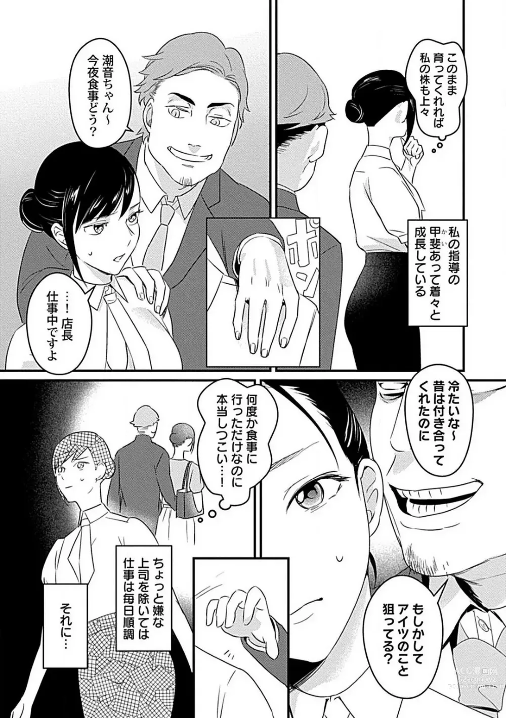 Page 4 of manga Kōhai Kareshi wa Sūtsu no Okumade Shinshi ni Kikazaru