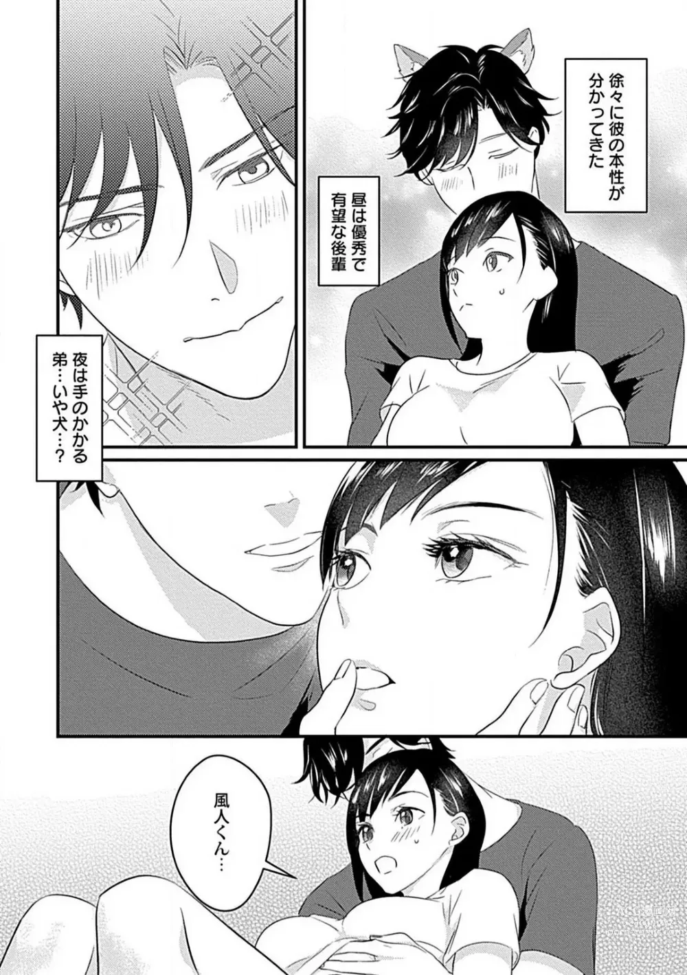 Page 9 of manga Kōhai Kareshi wa Sūtsu no Okumade Shinshi ni Kikazaru