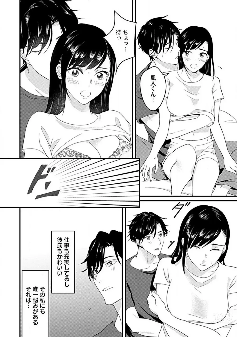 Page 10 of manga Kōhai Kareshi wa Sūtsu no Okumade Shinshi ni Kikazaru