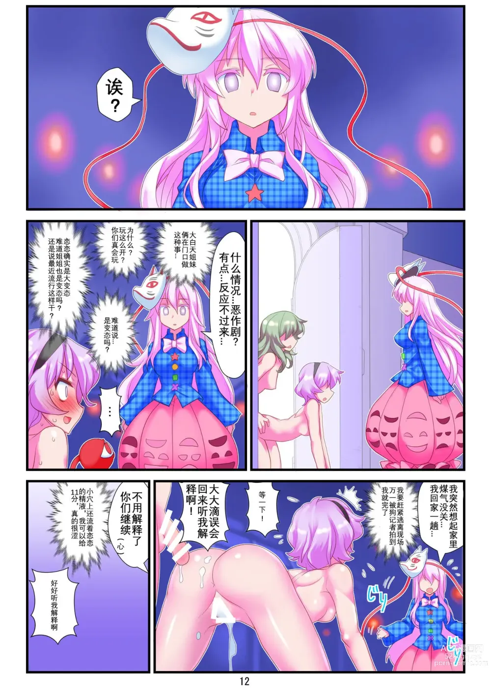 Page 15 of doujinshi 不做爱就出不来的地灵殿