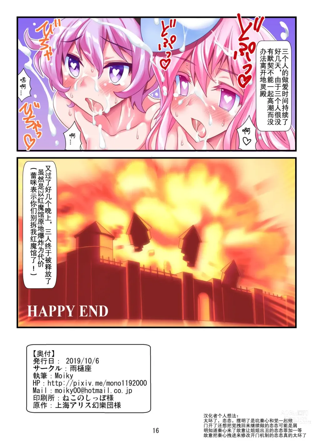 Page 19 of doujinshi 不做爱就出不来的地灵殿