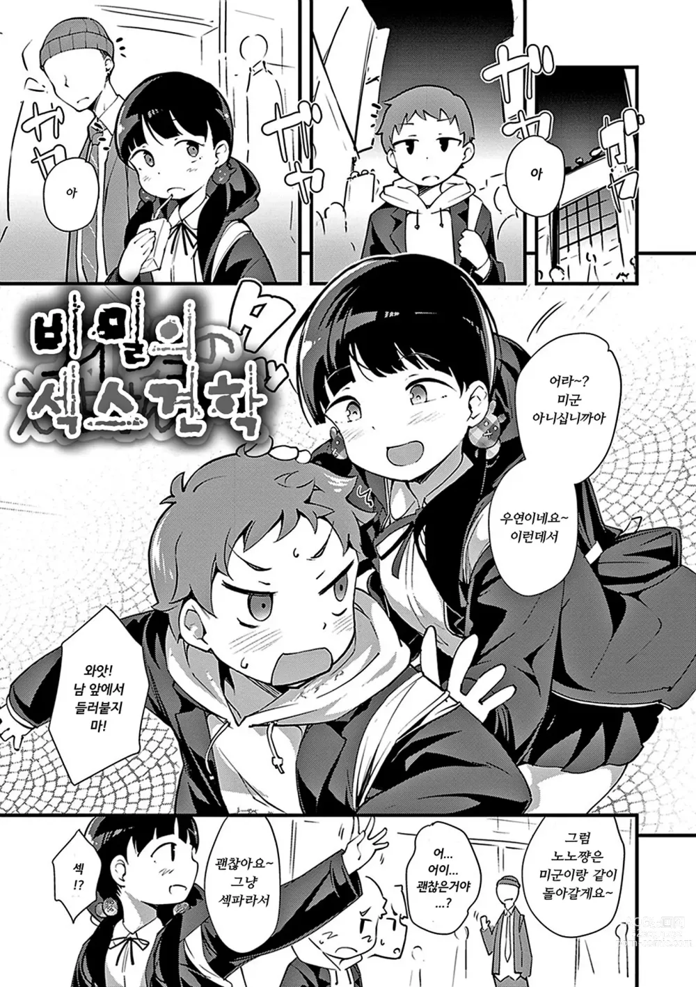 Page 156 of manga 네이키드 스위츠