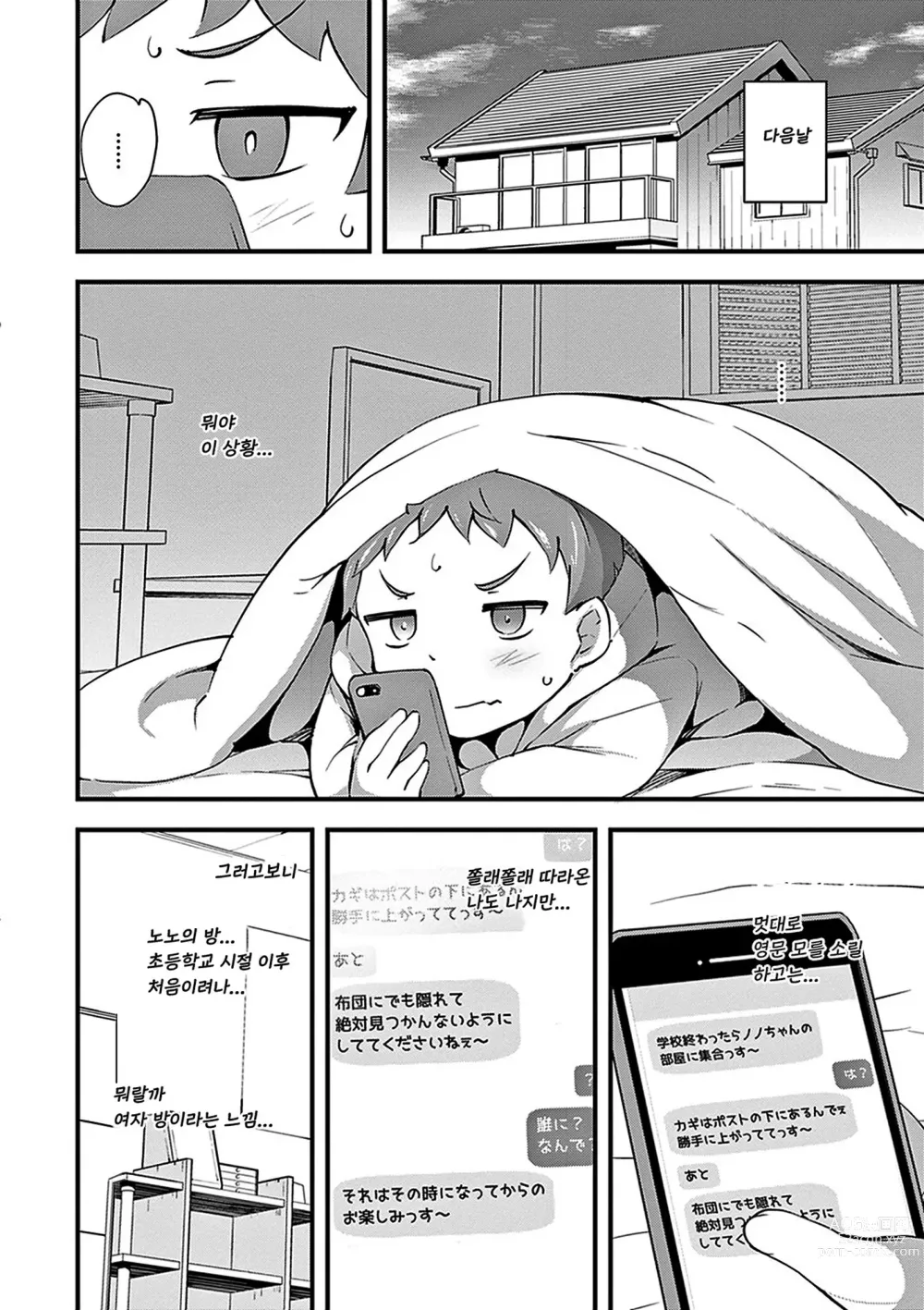 Page 159 of manga 네이키드 스위츠