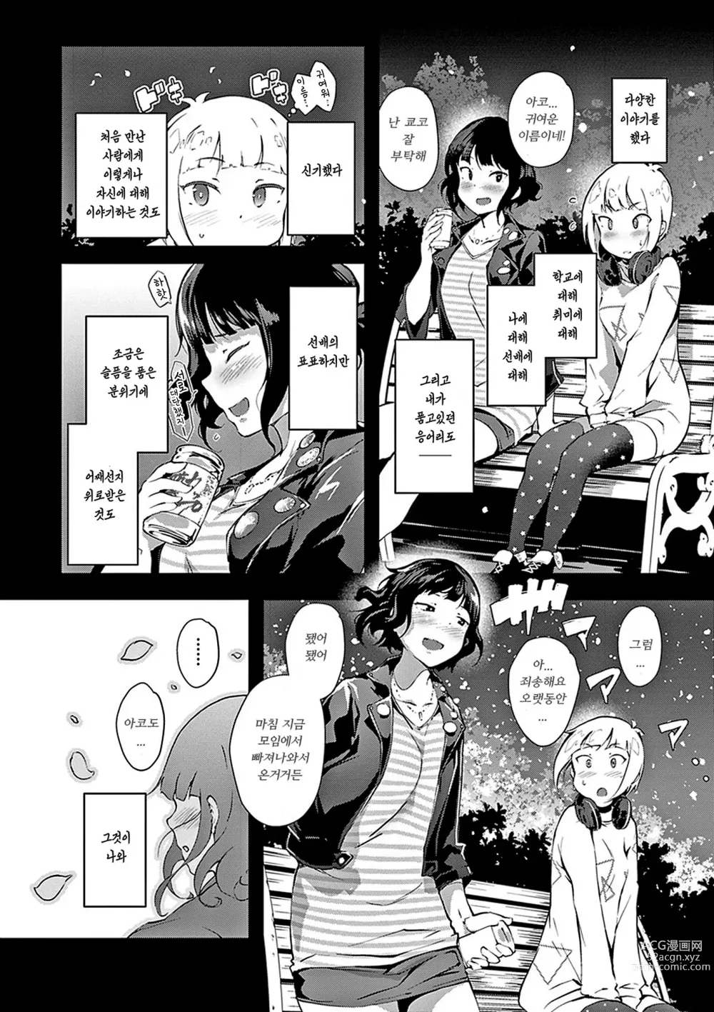 Page 177 of manga 네이키드 스위츠