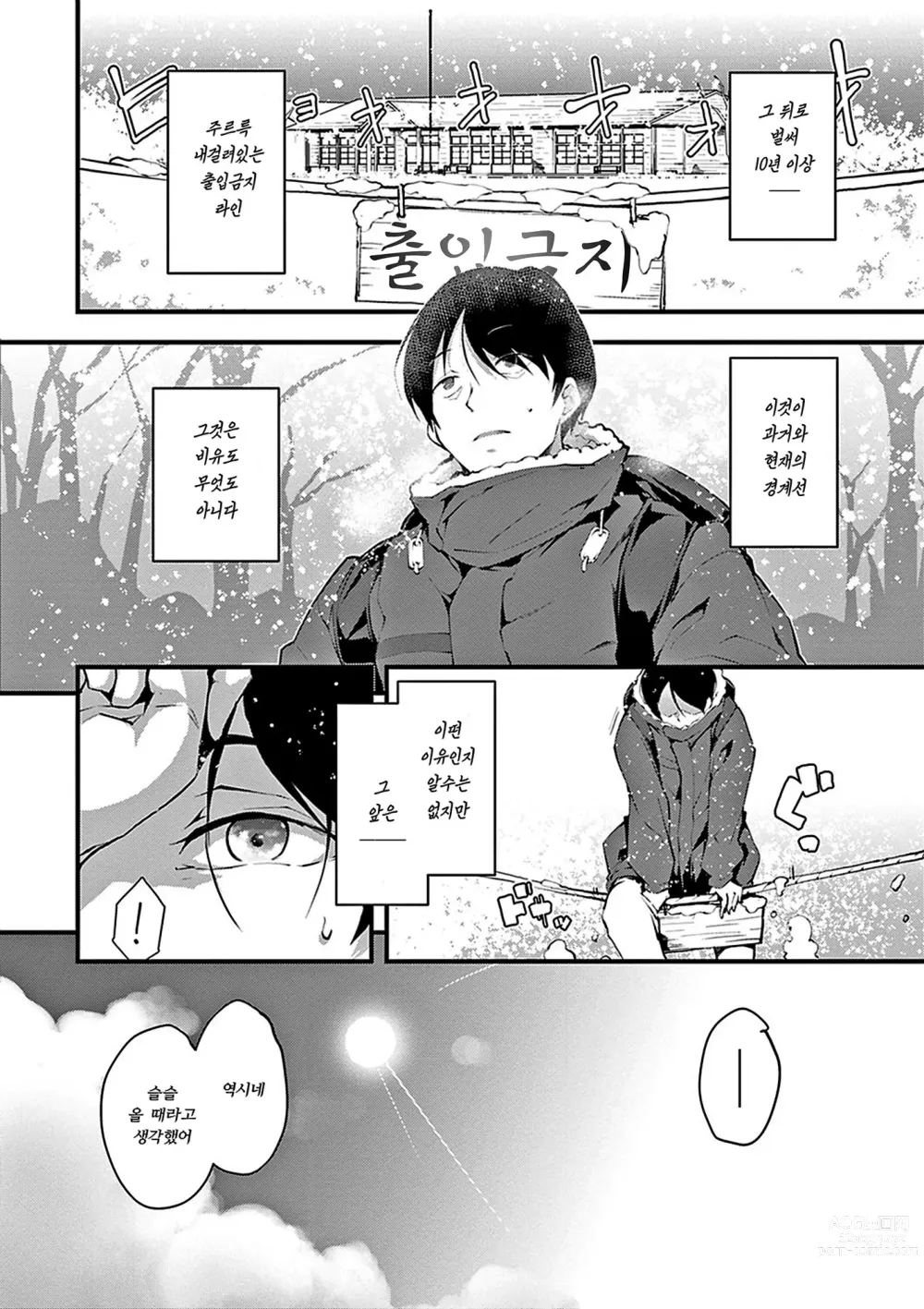 Page 47 of manga 네이키드 스위츠