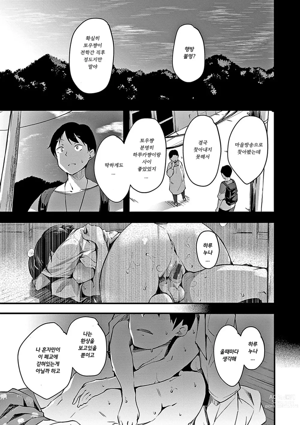 Page 66 of manga 네이키드 스위츠