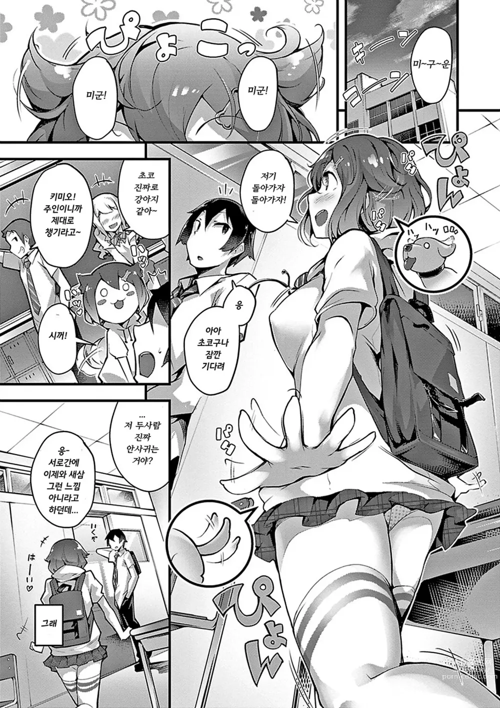 Page 90 of manga 네이키드 스위츠