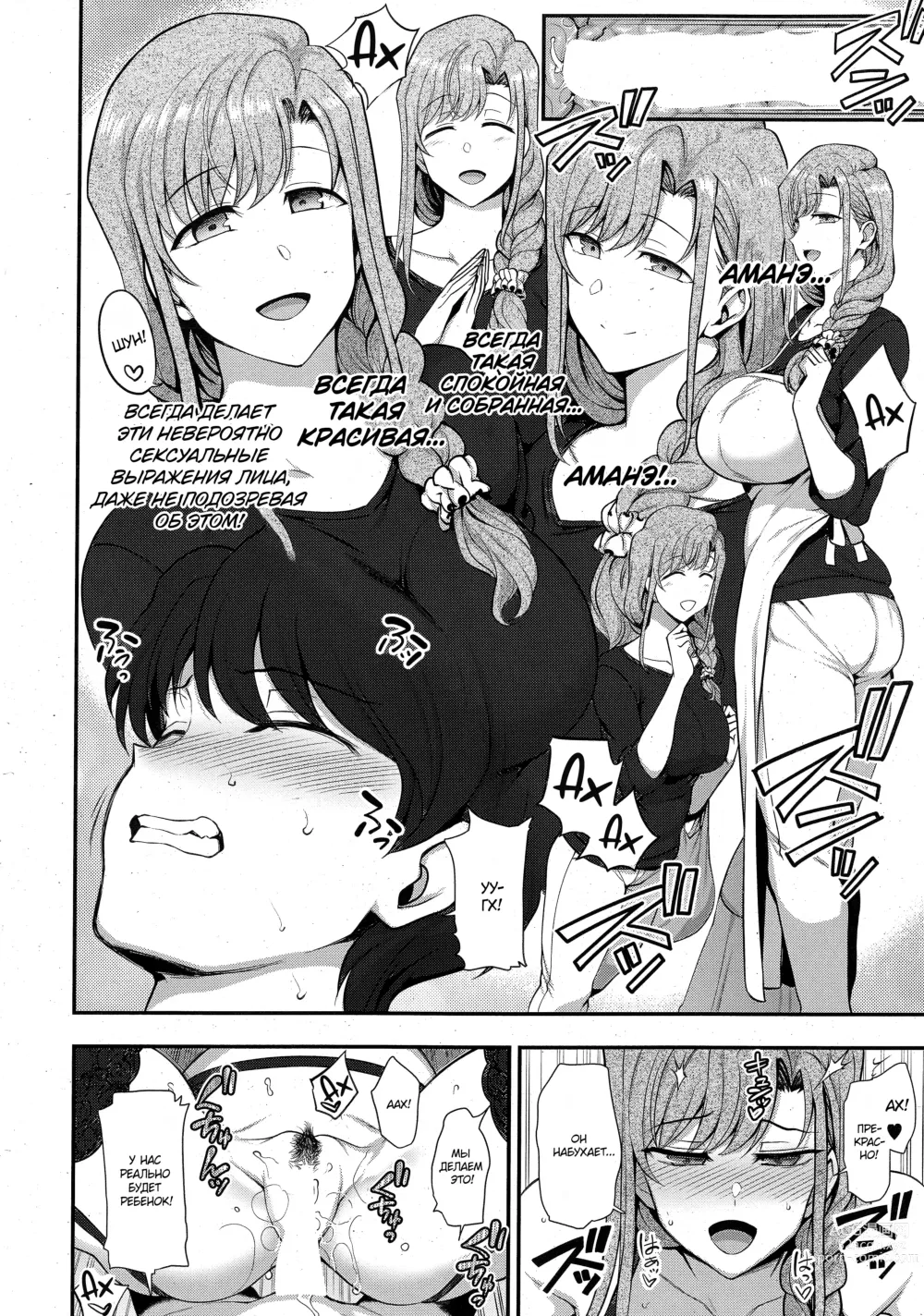 Page 30 of manga Семейный контроль Гл.3