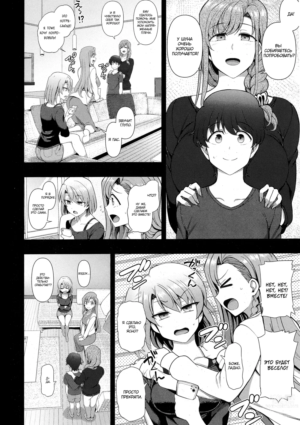 Page 10 of manga Семейный контроль Гл.3