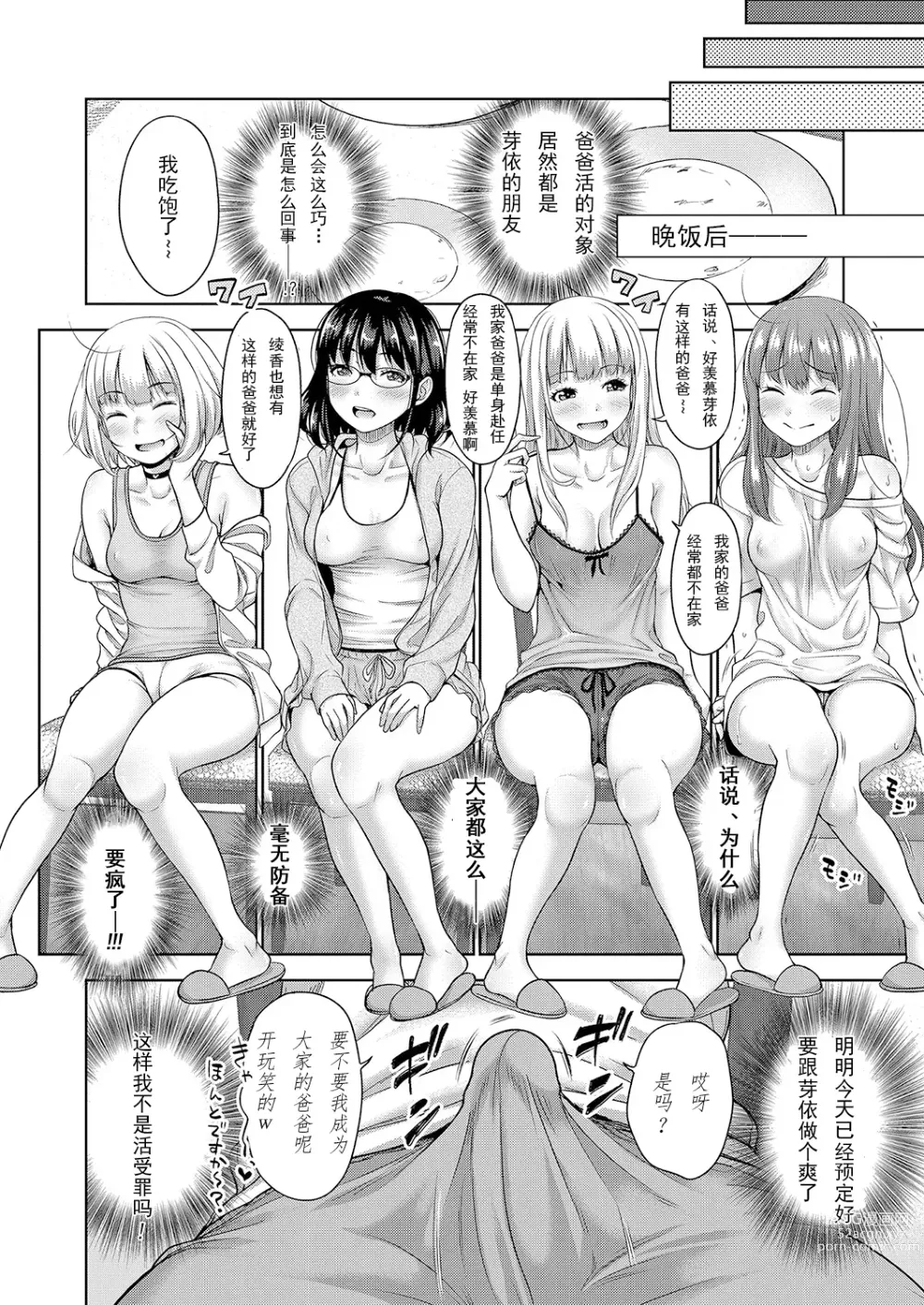 Page 2 of manga Papakatsu! Moshi Papakatsu Aite ga Jitsu wa Zenin Musume no Tomodachi dattara Saishuuwa