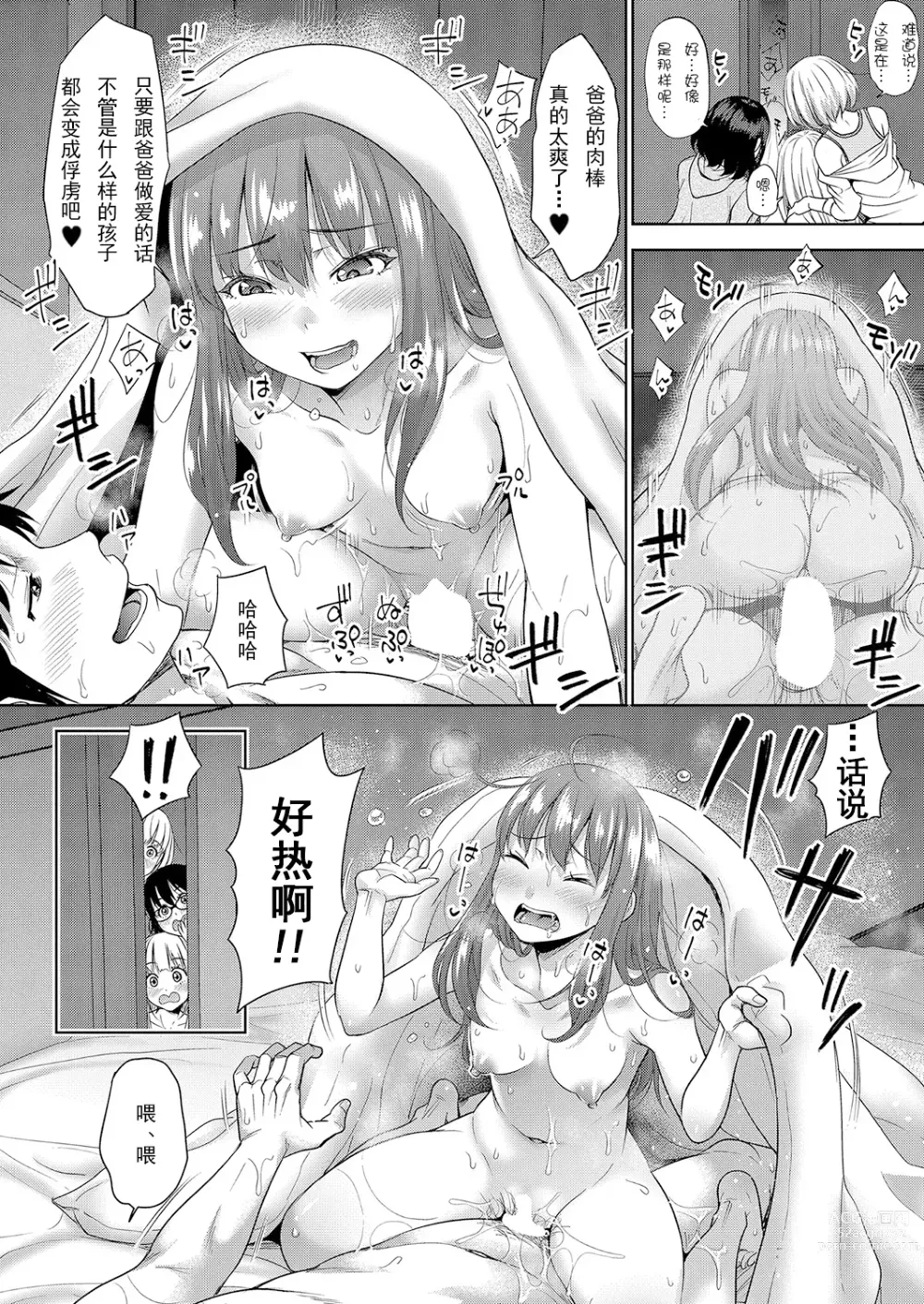 Page 8 of manga Papakatsu! Moshi Papakatsu Aite ga Jitsu wa Zenin Musume no Tomodachi dattara Saishuuwa