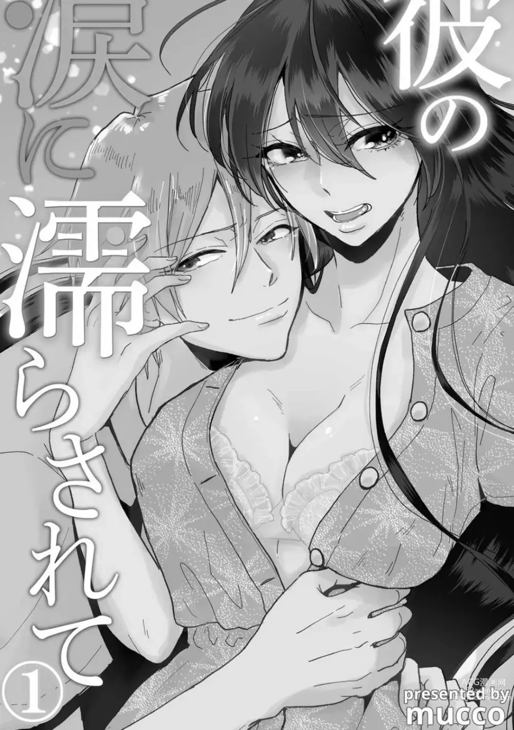 Page 2 of doujinshi Kare no Namida ni Nurasa Rete Nanasan wa Mesomeso Danshi ni Osowa Retai!? 1-9