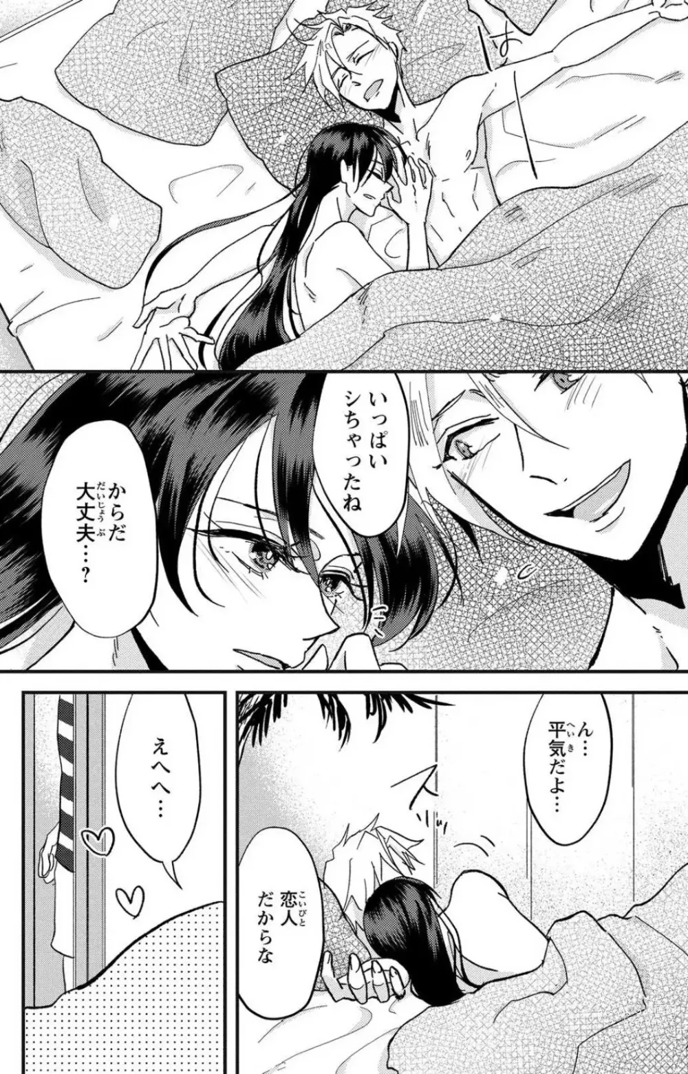 Page 101 of doujinshi Kare no Namida ni Nurasa Rete Nanasan wa Mesomeso Danshi ni Osowa Retai!? 1-9