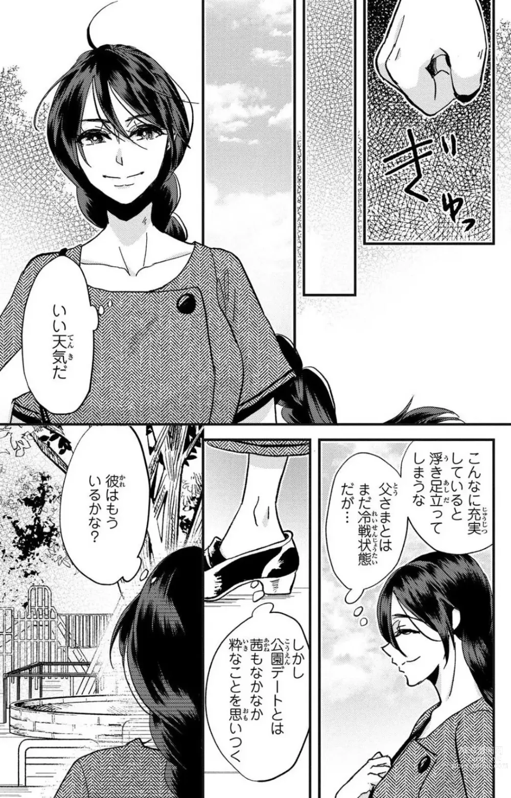 Page 102 of doujinshi Kare no Namida ni Nurasa Rete Nanasan wa Mesomeso Danshi ni Osowa Retai!? 1-9