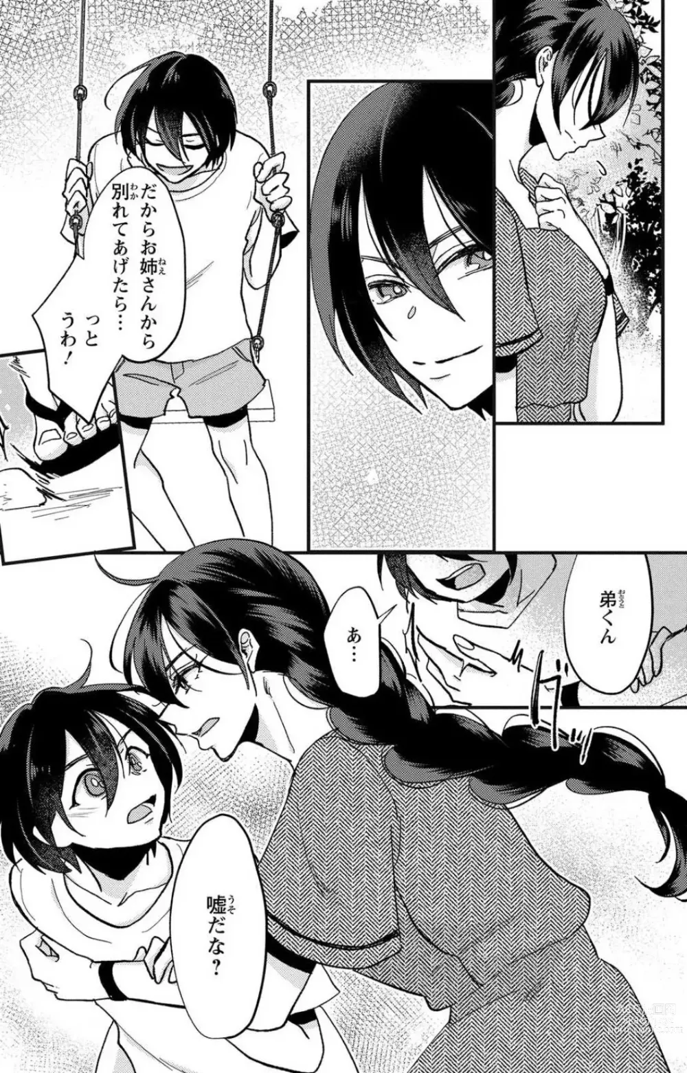 Page 105 of doujinshi Kare no Namida ni Nurasa Rete Nanasan wa Mesomeso Danshi ni Osowa Retai!? 1-9