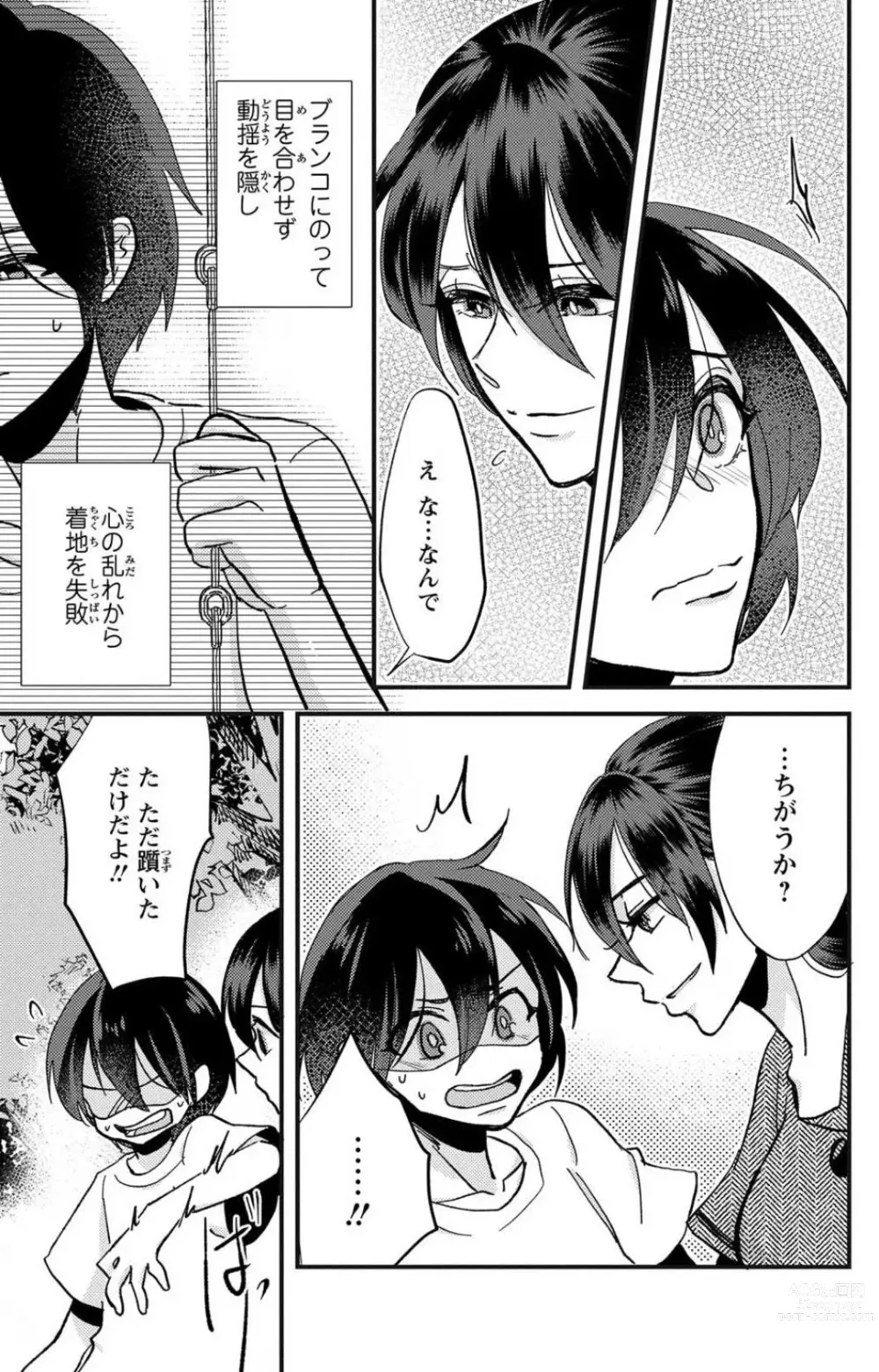 Page 106 of doujinshi Kare no Namida ni Nurasa Rete Nanasan wa Mesomeso Danshi ni Osowa Retai!? 1-9