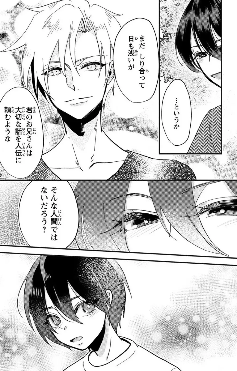 Page 107 of doujinshi Kare no Namida ni Nurasa Rete Nanasan wa Mesomeso Danshi ni Osowa Retai!? 1-9