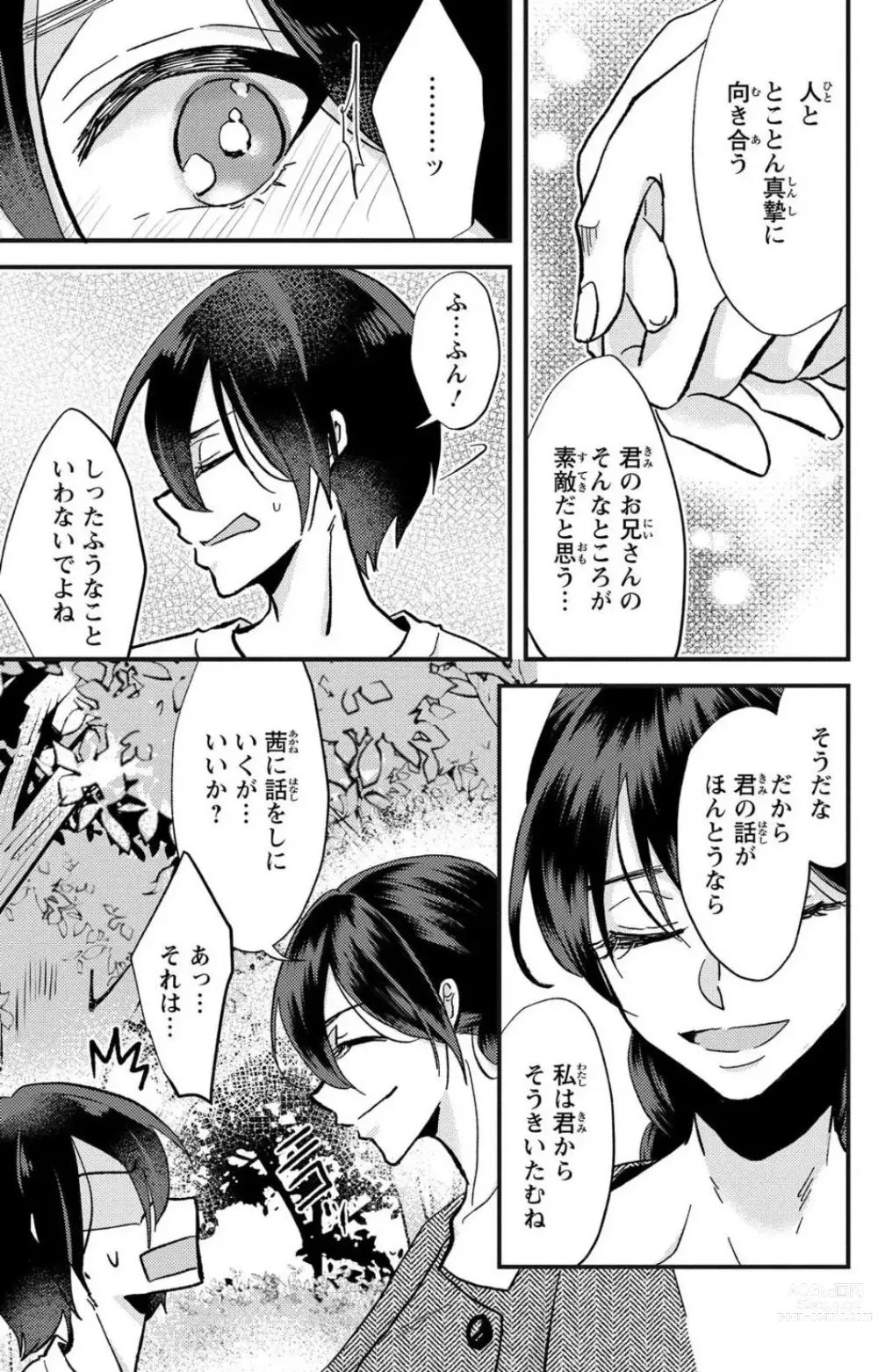 Page 108 of doujinshi Kare no Namida ni Nurasa Rete Nanasan wa Mesomeso Danshi ni Osowa Retai!? 1-9