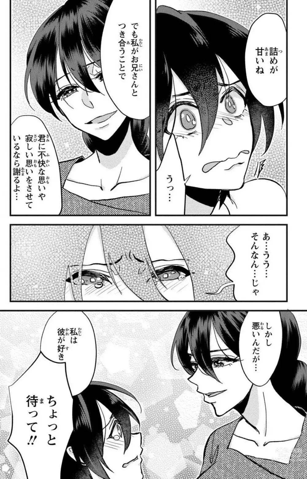 Page 109 of doujinshi Kare no Namida ni Nurasa Rete Nanasan wa Mesomeso Danshi ni Osowa Retai!? 1-9