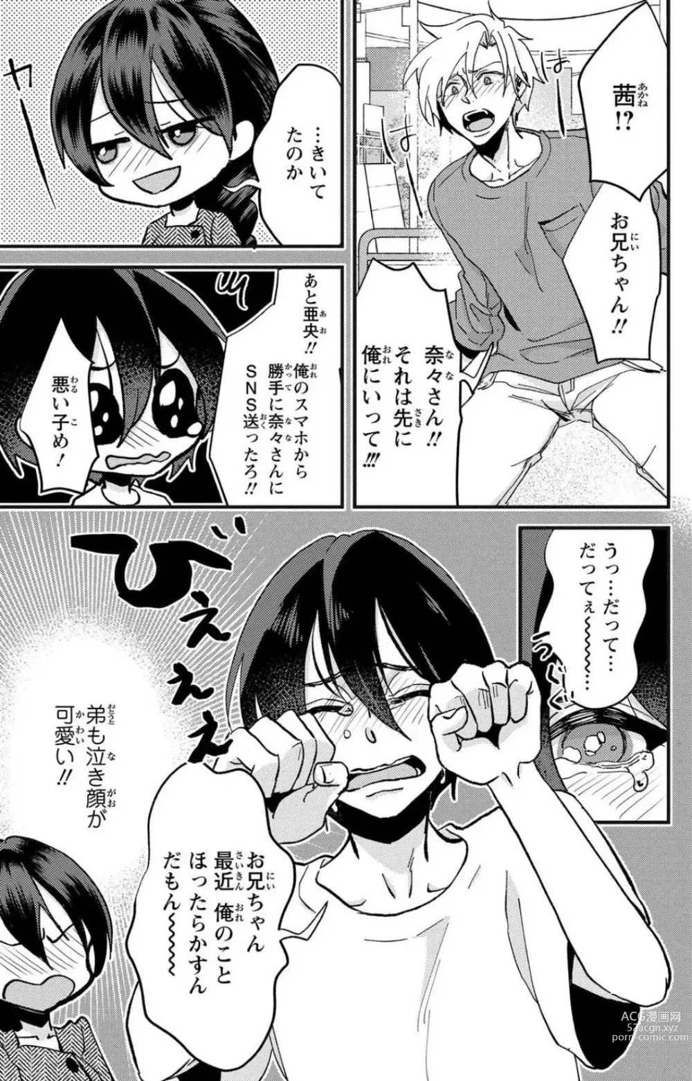 Page 110 of doujinshi Kare no Namida ni Nurasa Rete Nanasan wa Mesomeso Danshi ni Osowa Retai!? 1-9