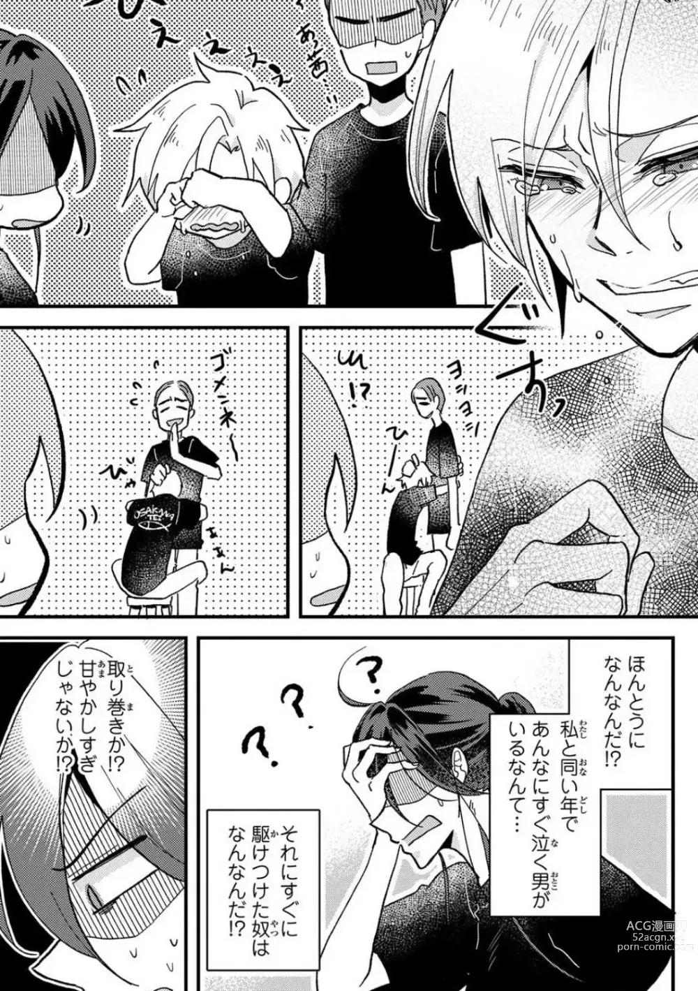 Page 12 of doujinshi Kare no Namida ni Nurasa Rete Nanasan wa Mesomeso Danshi ni Osowa Retai!? 1-9