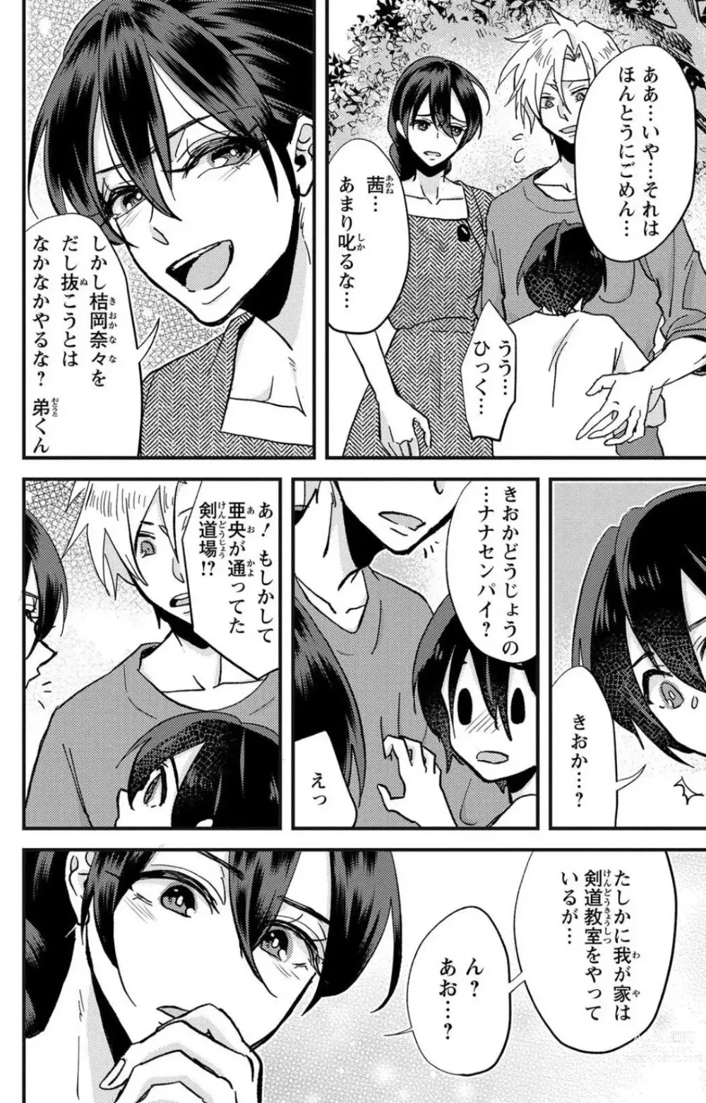 Page 111 of doujinshi Kare no Namida ni Nurasa Rete Nanasan wa Mesomeso Danshi ni Osowa Retai!? 1-9