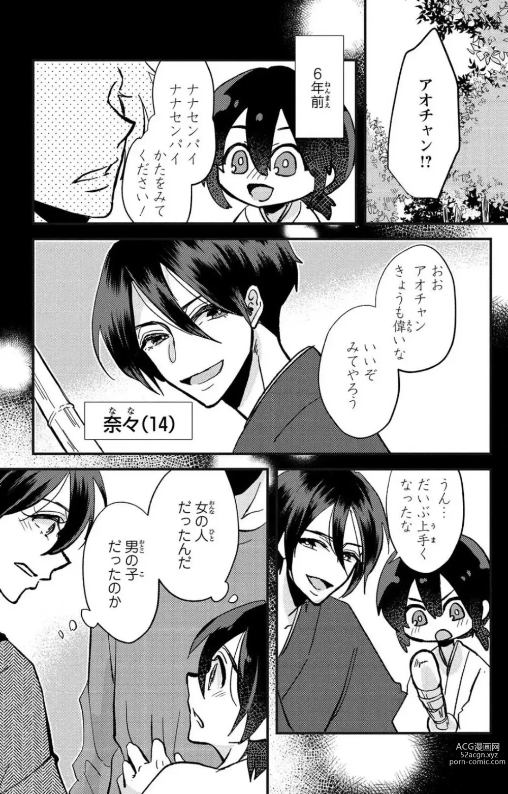 Page 112 of doujinshi Kare no Namida ni Nurasa Rete Nanasan wa Mesomeso Danshi ni Osowa Retai!? 1-9