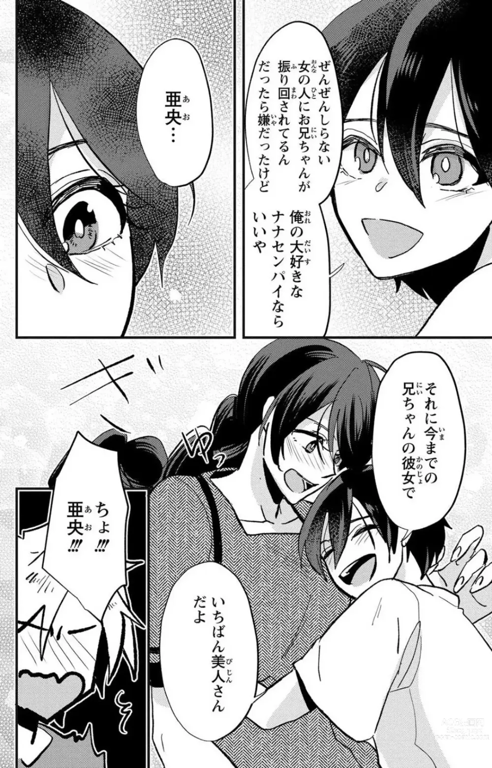 Page 113 of doujinshi Kare no Namida ni Nurasa Rete Nanasan wa Mesomeso Danshi ni Osowa Retai!? 1-9