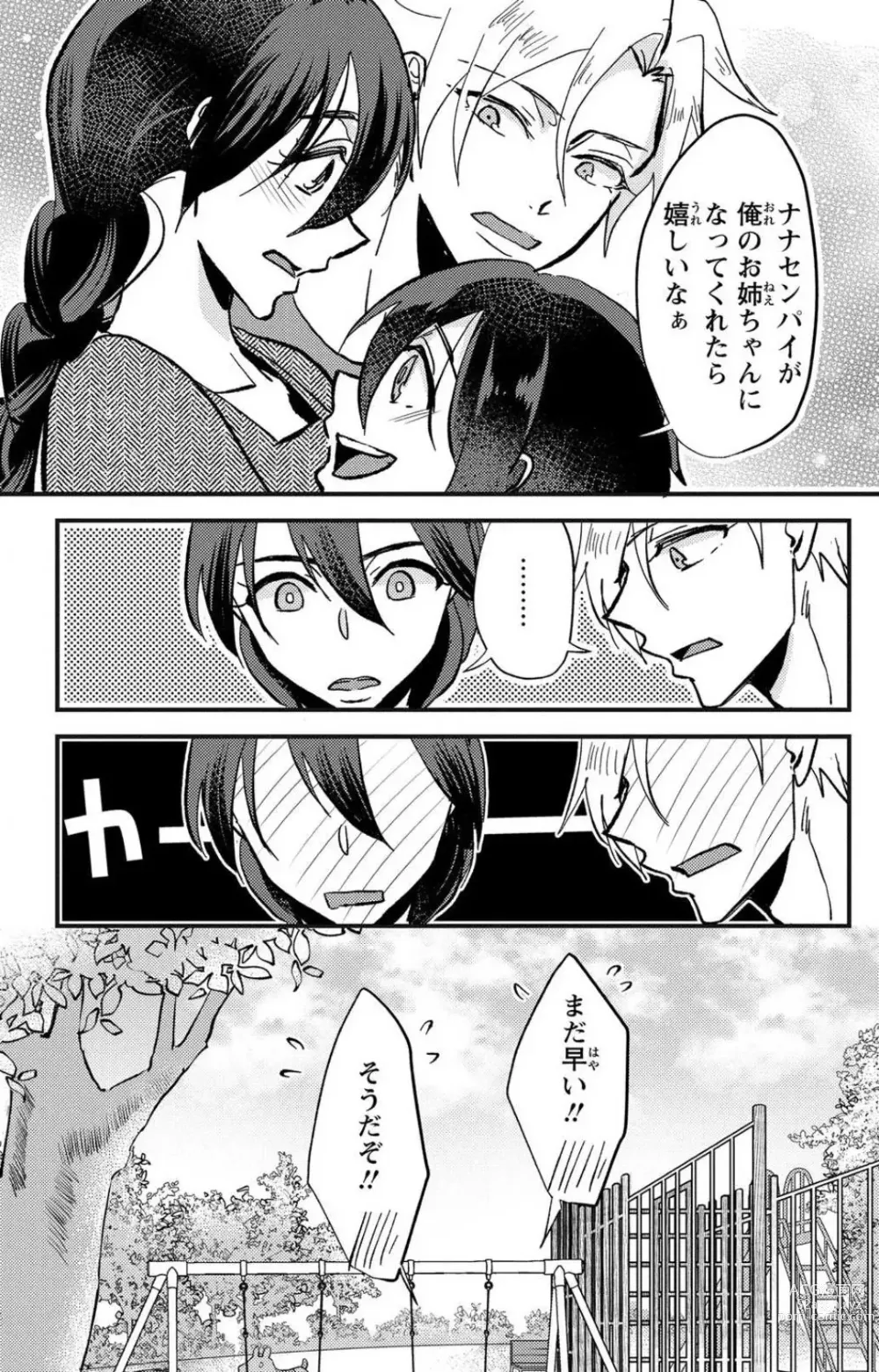 Page 114 of doujinshi Kare no Namida ni Nurasa Rete Nanasan wa Mesomeso Danshi ni Osowa Retai!? 1-9